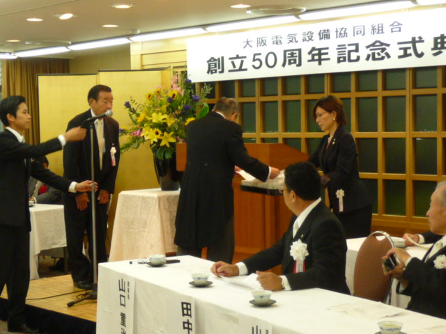 大阪電気設備協同組合